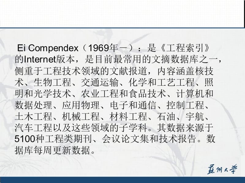 第五章馆藏外文电子资源.ppt_第3页