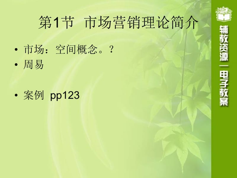 旅行社销售管理.ppt_第2页