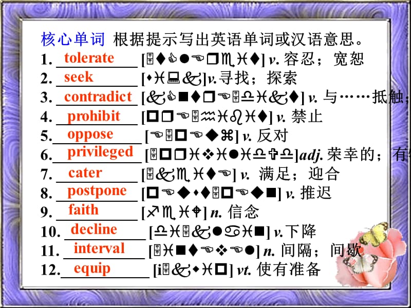 核心单词根据提示写出英语单词或汉语意思tClEreitv.ppt_第3页