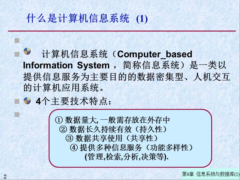 第6章信息系统与数据库.ppt_第2页