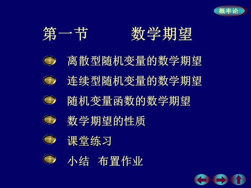 概率0000.ppt_第1页