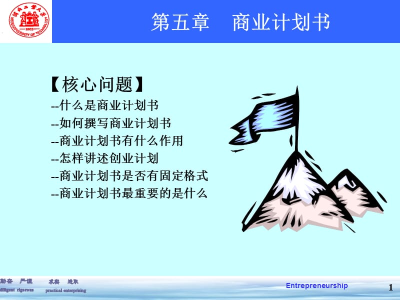 第五次课商业计划书.ppt_第1页