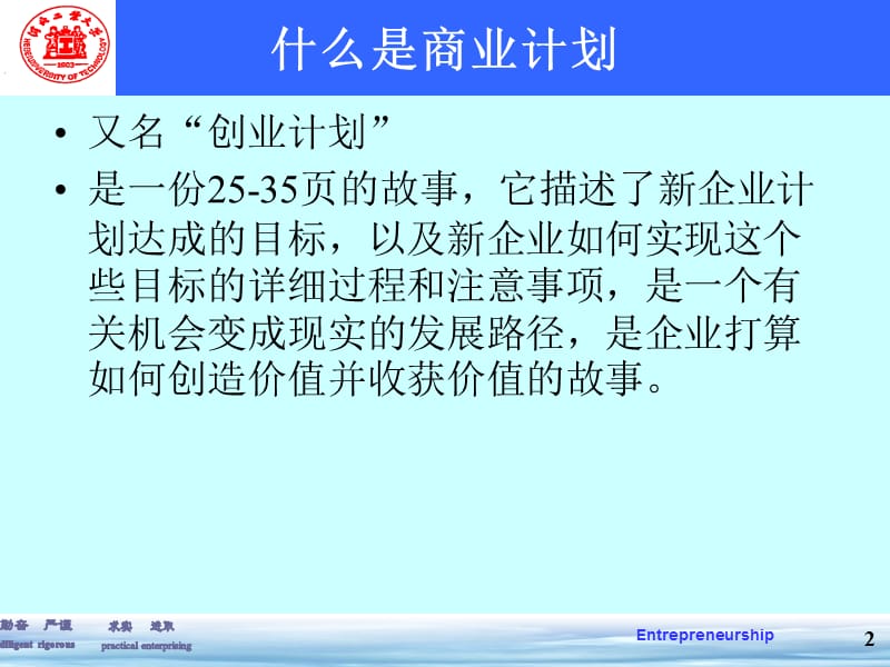 第五次课商业计划书.ppt_第2页