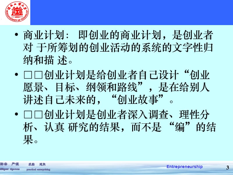 第五次课商业计划书.ppt_第3页