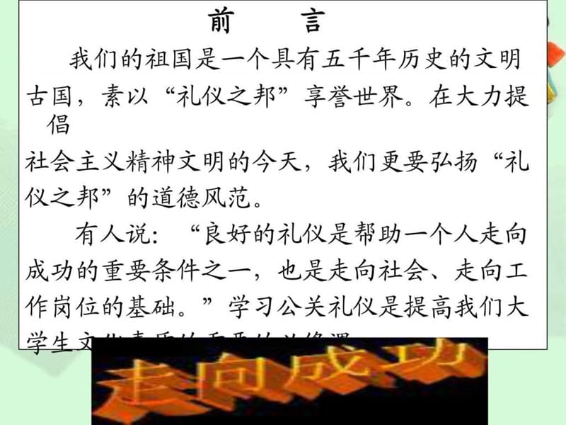 第一讲 公关交际礼仪绪论.ppt_第1页