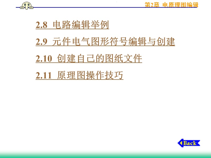 第2章 电原理图编辑1.ppt_第2页