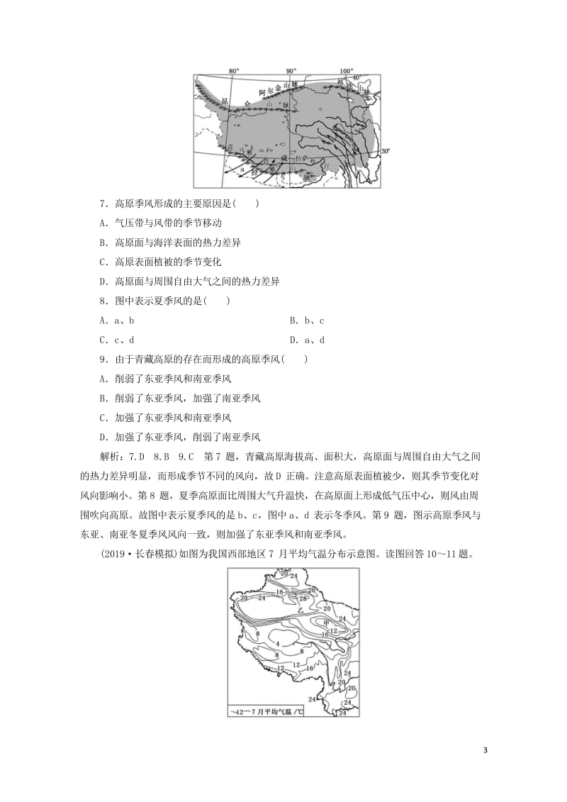 2020版高考地理一轮复习课时跟踪检测九气压带和风带含解析新人教版20190428314.wps_第3页