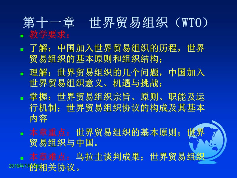 第十一章世界贸易组织WTO.ppt_第1页