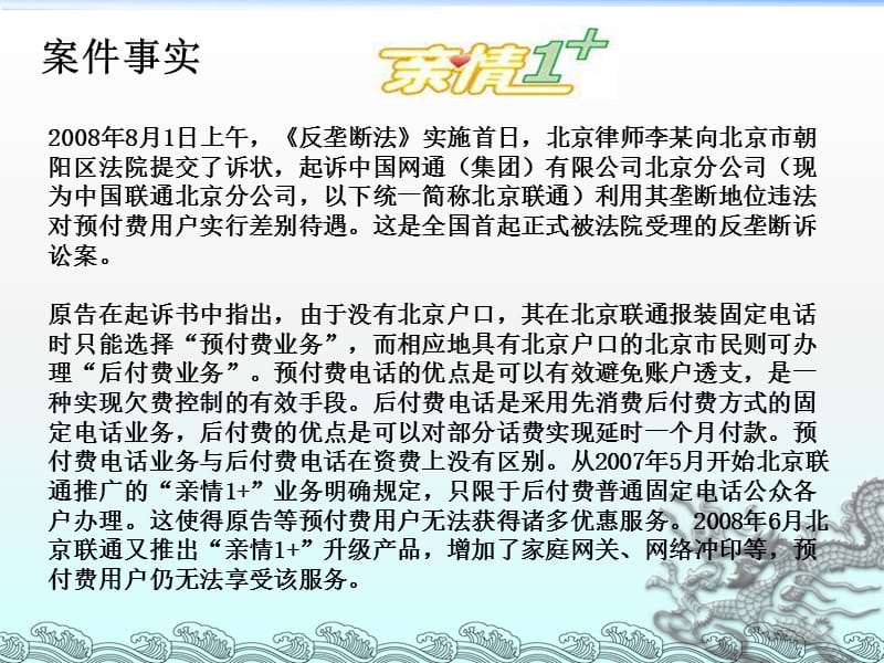 电信竞争法律制度ppt课件.ppt_第2页