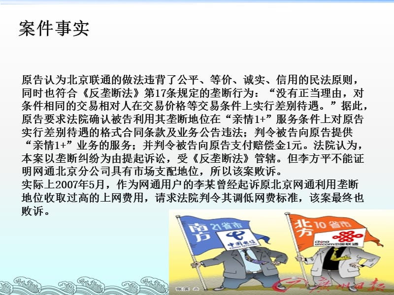 电信竞争法律制度ppt课件.ppt_第3页