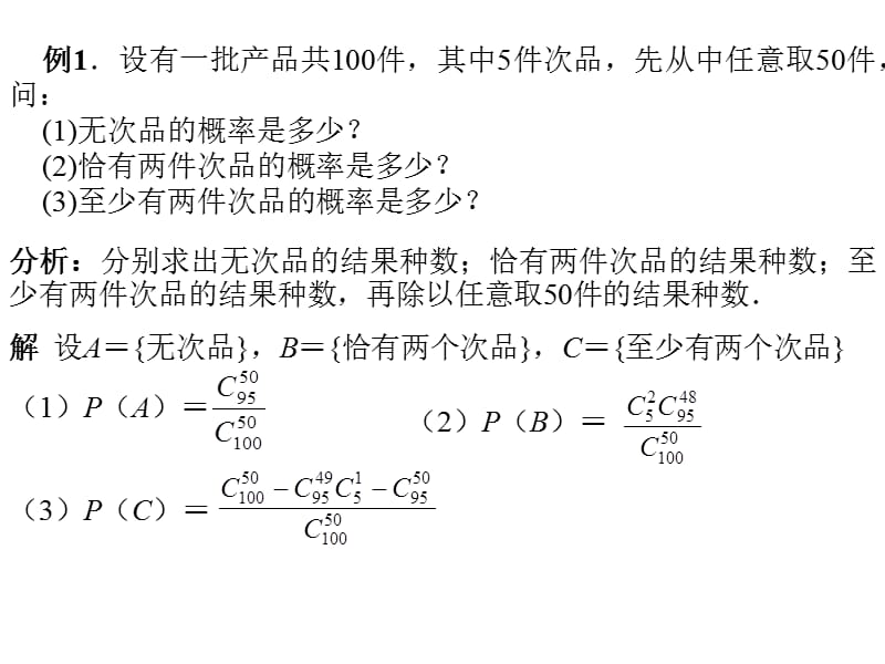 概率与统计例题分析.ppt_第2页