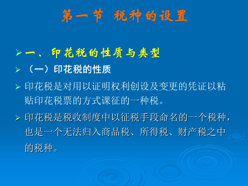 第十四部分印花税.ppt_第3页