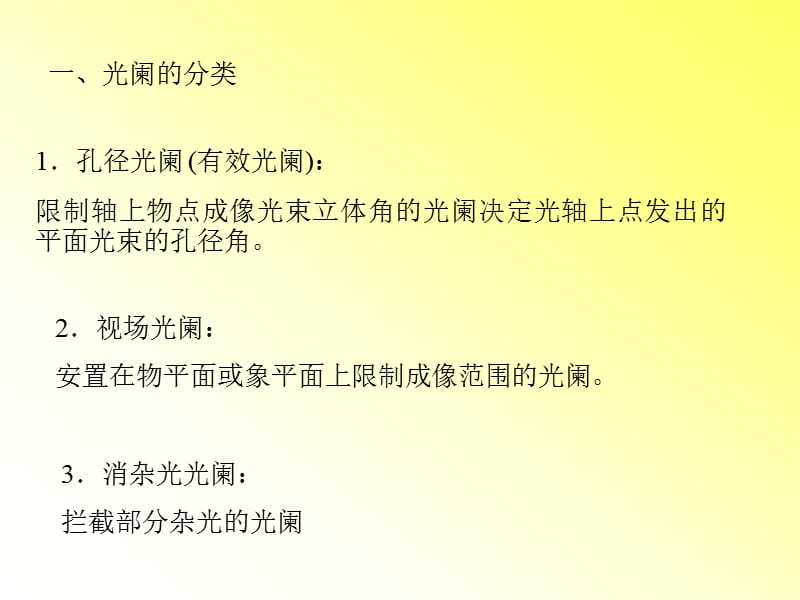 第四节光学系统的光阑.ppt_第2页