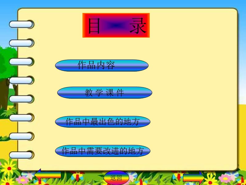 松原市扶余县陶赖昭镇第二中心小学.ppt_第2页