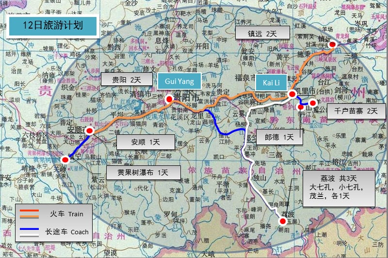 贵州12日自助游介绍PPT课件.ppt_第3页