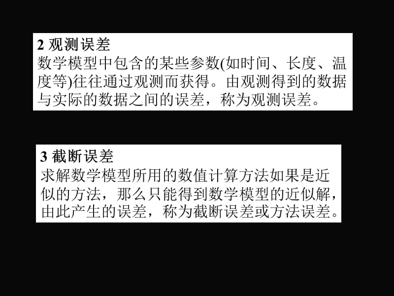 第一部分误差分析与数据分析教学课件.PPT_第2页