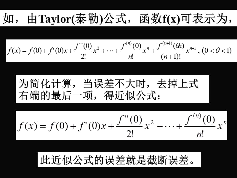 第一部分误差分析与数据分析教学课件.PPT_第3页