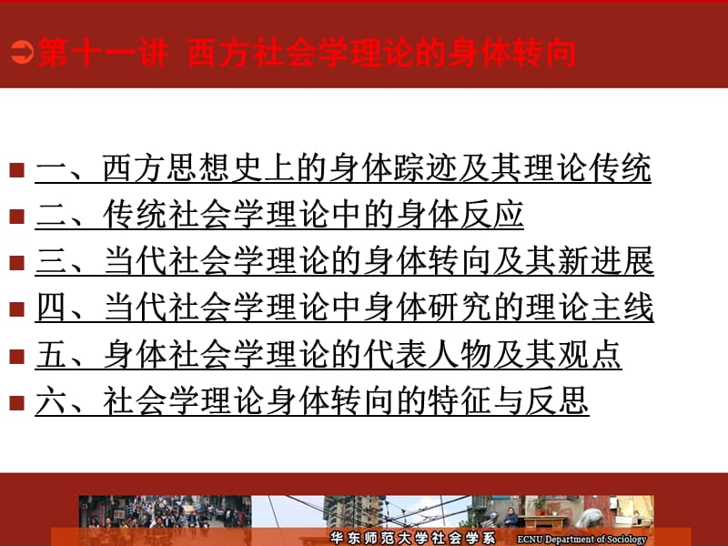 第十一讲西方社会学理论的身体转向.ppt_第2页