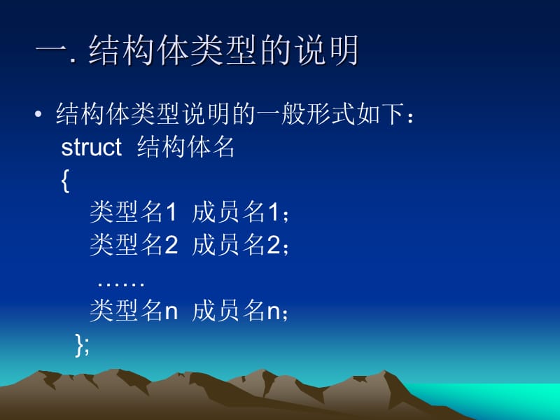 第十四章结构体与共用体.ppt_第3页