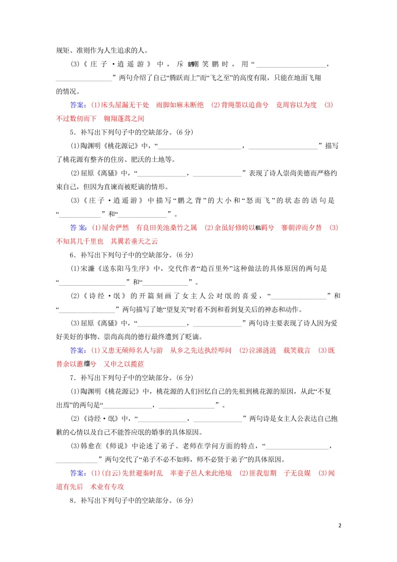 2020届高考语文一轮总复习专题检测二十二含解析20190426288.wps_第2页