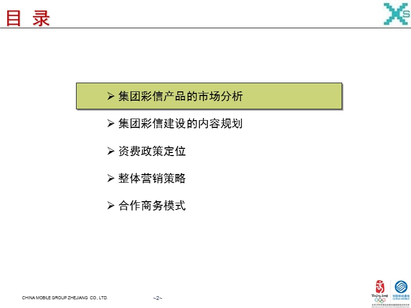 集团彩信产品规划书.ppt_第2页