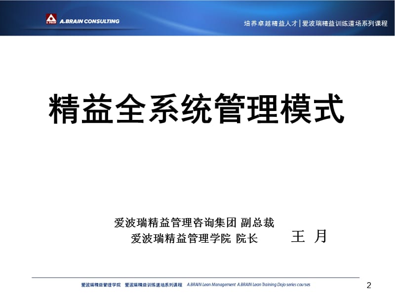 爱波瑞精益全系统管理.ppt_第2页