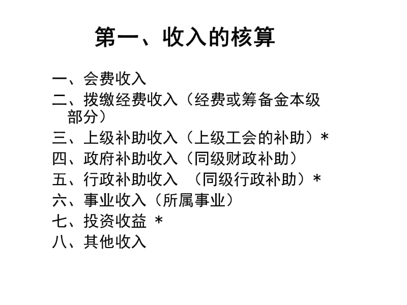 工会经费收支核算及管理.ppt_第3页