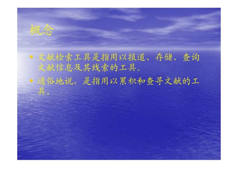 第二章 文献检索工具概述.ppt_第3页