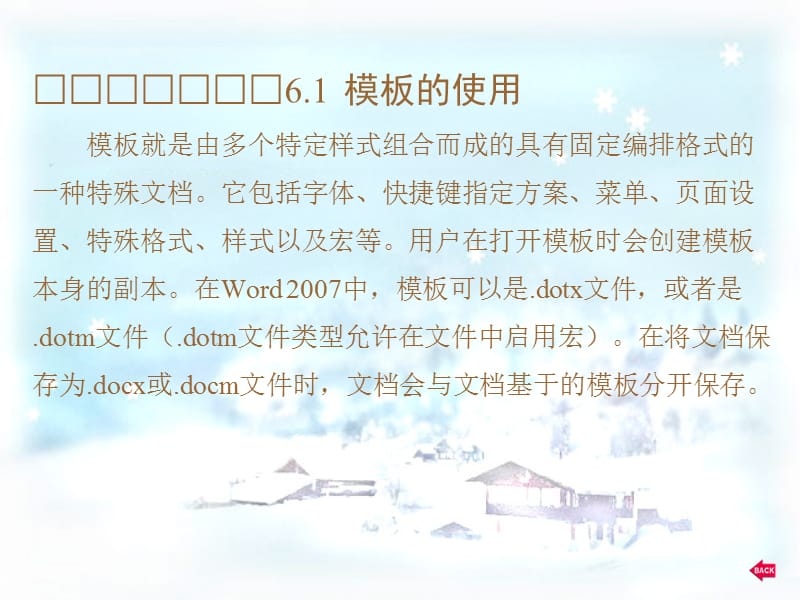 第6章模板和样式ppt课件.ppt_第2页