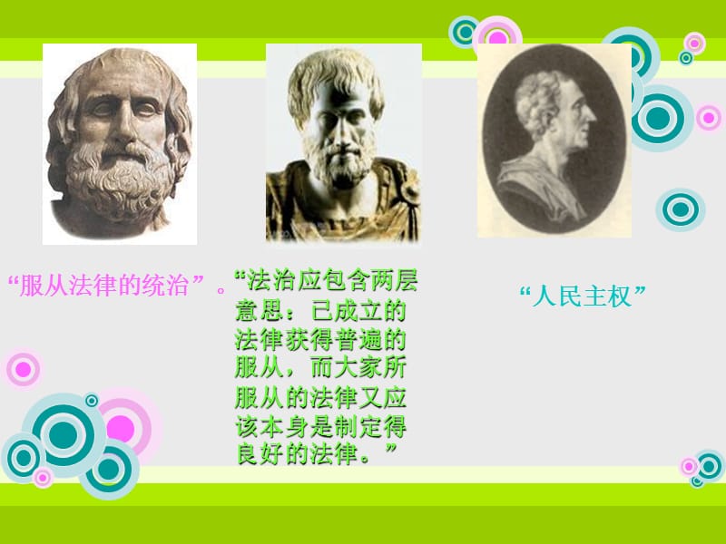 法治ppt课件.ppt_第2页