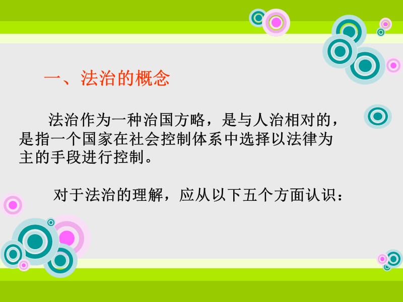 法治ppt课件.ppt_第3页