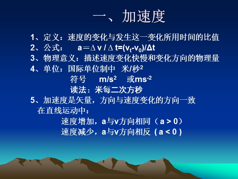 第四节速度变化快慢的描述加速度.ppt_第3页