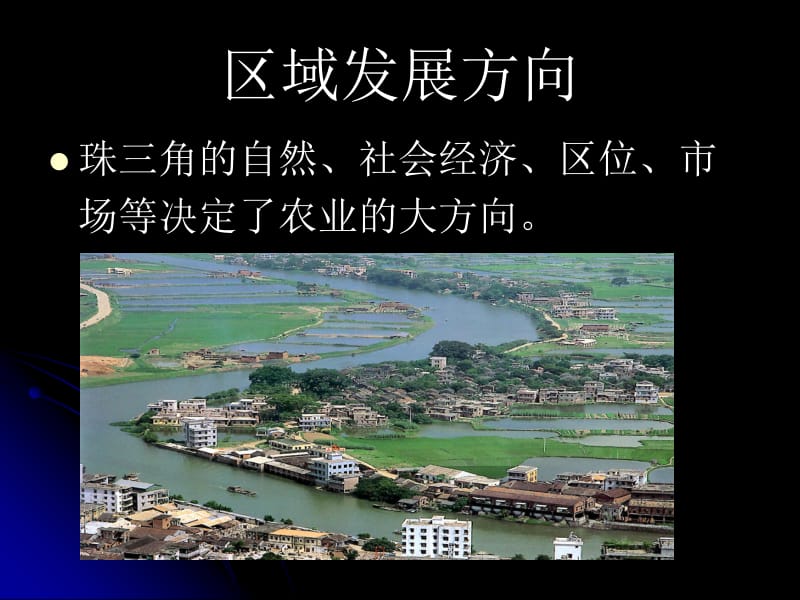 第一部分区域农业发展教学课件.ppt_第2页