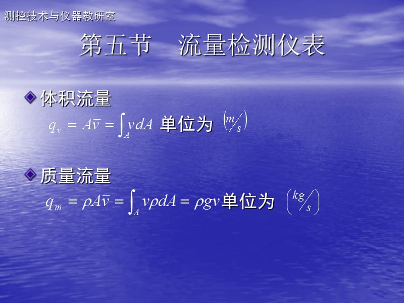 第五部分流量检测仪表教学课件.ppt_第2页