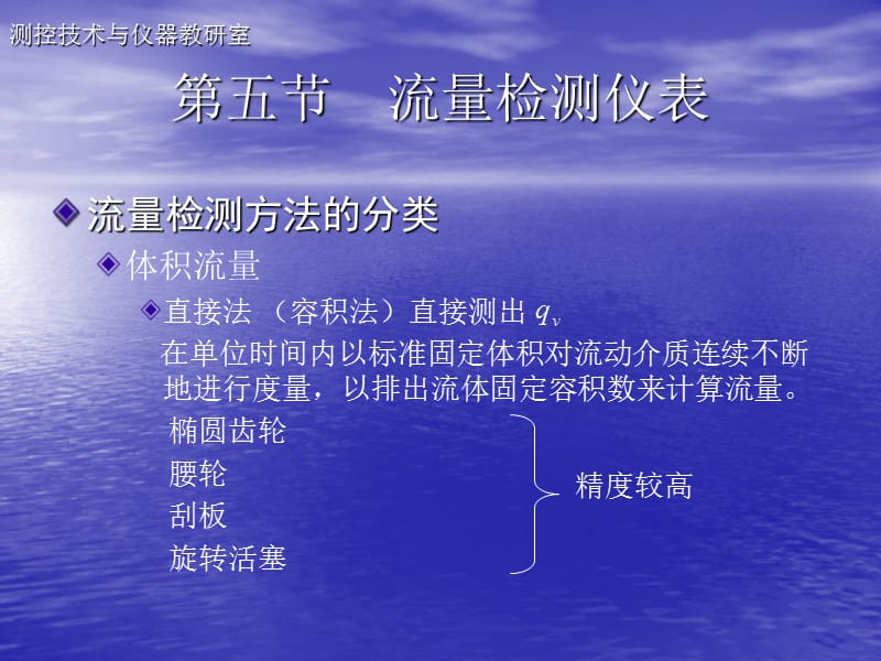 第五部分流量检测仪表教学课件.ppt_第3页