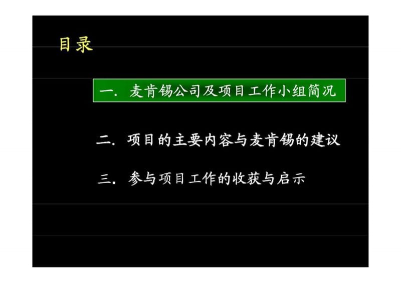 麦肯锡—招商集团发展战略咨询报告.ppt_第2页