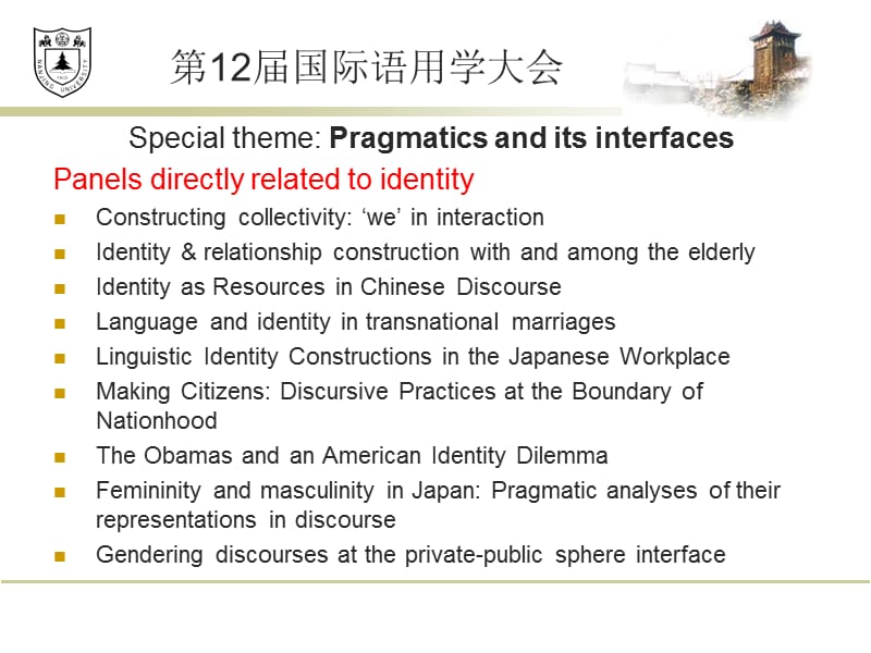 第12届国际语用学大会.ppt_第1页