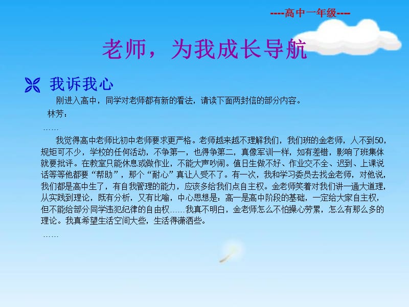 老师为我成长导航.ppt_第2页