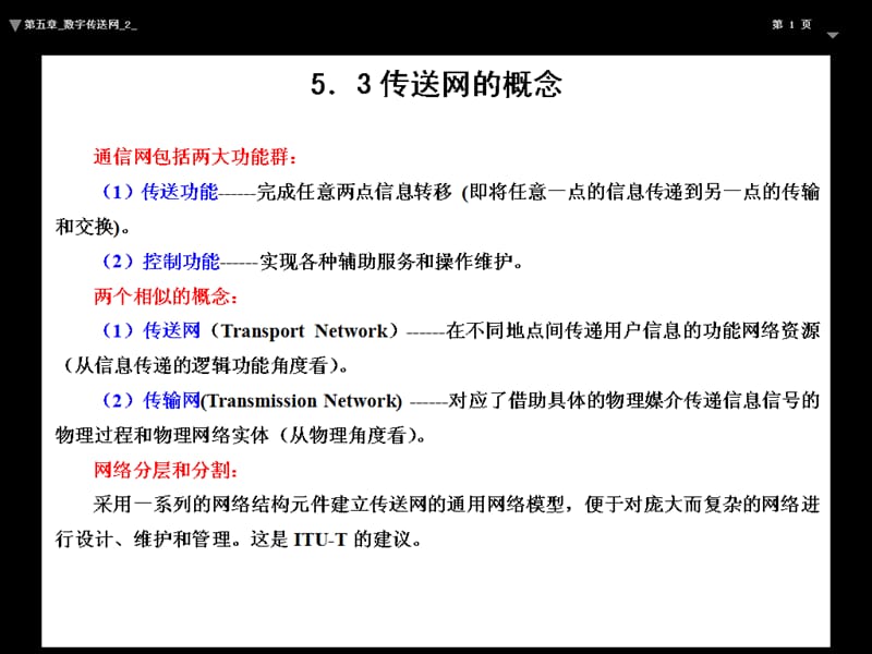 第五章数字传送网2.ppt_第2页