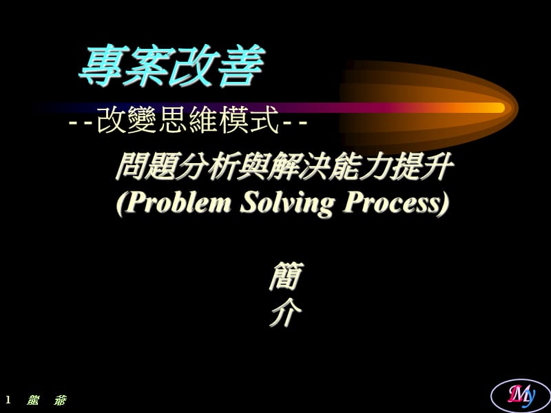 --改变思维模式--.ppt_第1页