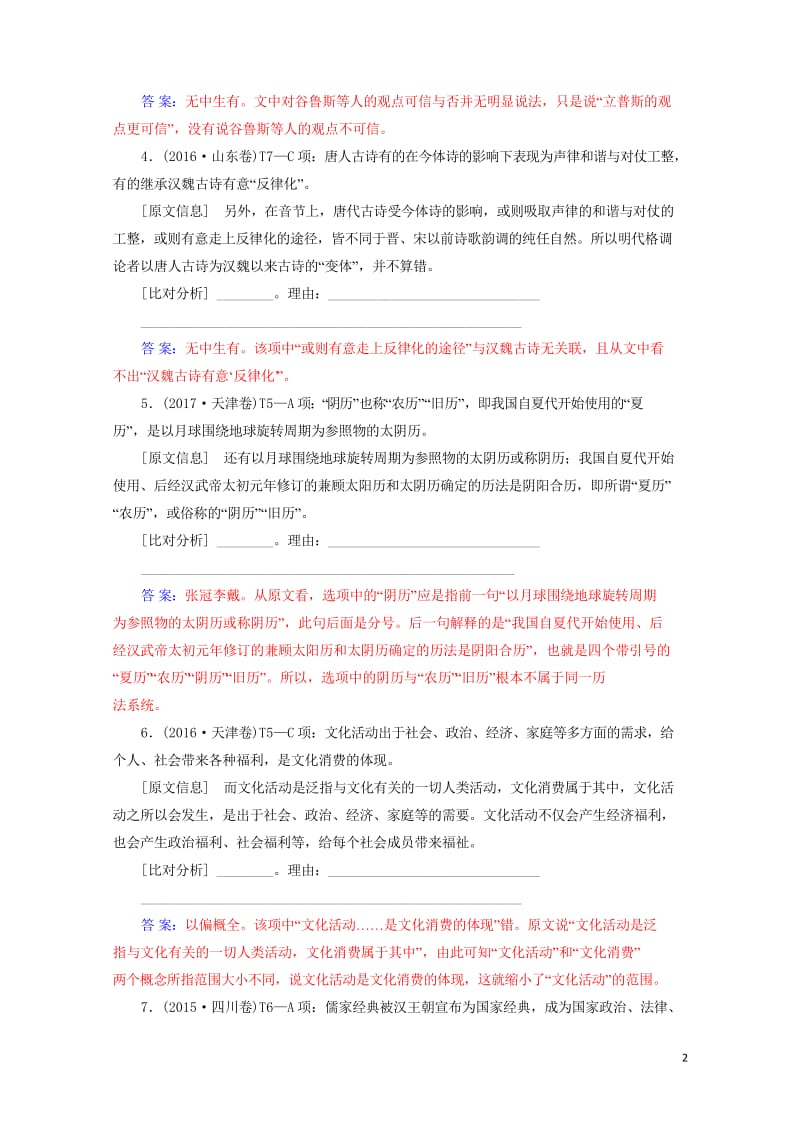 2020届高考语文一轮总复习专题检测二十三含解析20190426292.wps_第2页