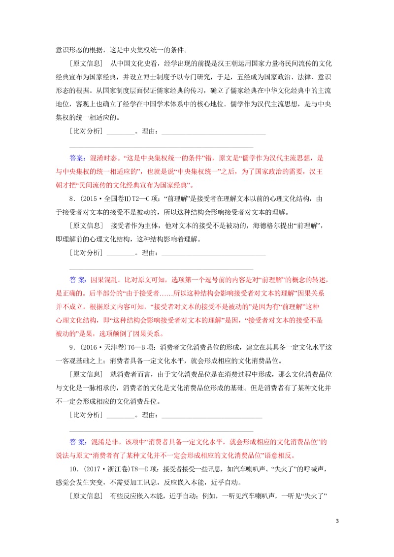 2020届高考语文一轮总复习专题检测二十三含解析20190426292.wps_第3页