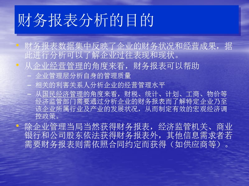 第十三章财务报表分析.ppt_第2页