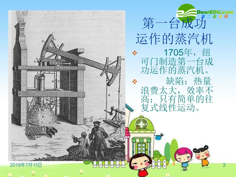 第四单元近代以来世界的科学发展历程2.ppt_第2页