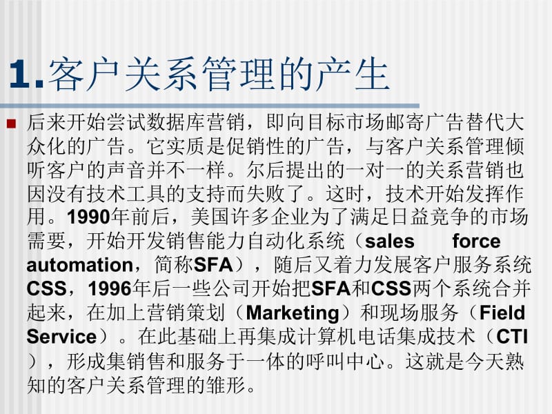 第一部分客户关系管理教学课件.ppt_第3页