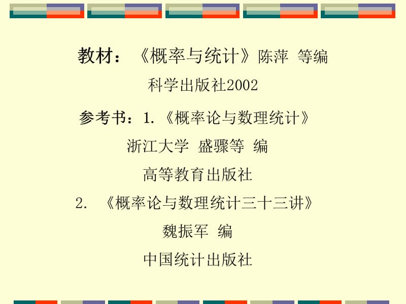 概率与统计.ppt_第2页