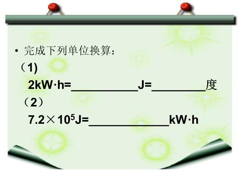 电功率.ppt_第1页