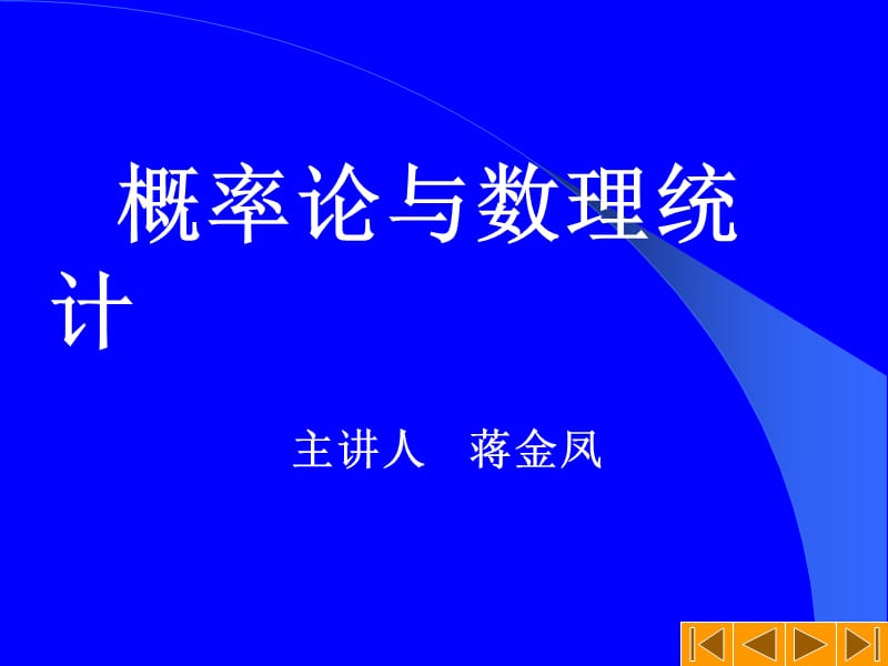 概率一章ppt课件.ppt_第1页