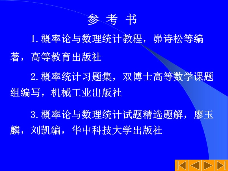 概率一章ppt课件.ppt_第3页