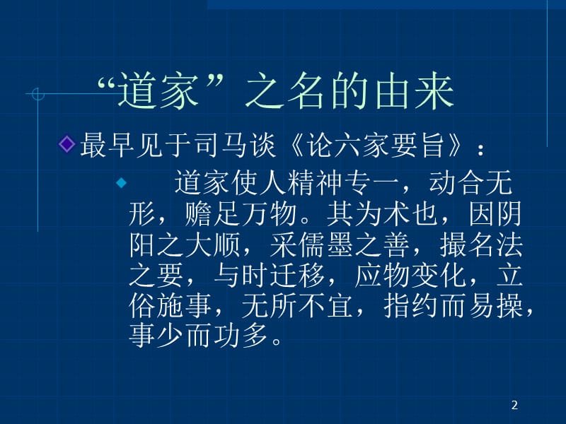 第四讲先秦道家文化.ppt_第2页